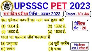 UPSSSC PET 2023 || Upsssc Pet Modal Paper GK || Pet Static GK || Upsssc Pet 2023 Exam Preparation