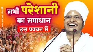 Asang Dev Ji नं. 1 प्रवचन  बहुत ही सुन्दर प्रवचन गुरुदेव के श्रीमुख से Sukhad Satsang #pravachan