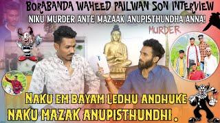 BORABANDA WAHEED PAILWAN SON INTERVIEW || NIKU MURDER ANTHE MAZAAK ANIPISTHUNDHI ANNA!#Buntyfellow ?