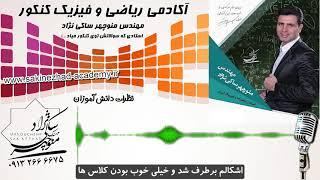 نظرات دانش آموزان آکادمی کنکور -4