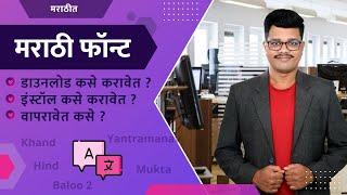 How to Download & Install Unicode Marathi Font | New Marathi Font 2021 | Free Marathi Font