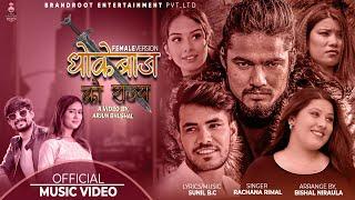 Yo Dhokebaj Ko Rajya Ho-Rachana Rimal |Sunil BC ft Dinesh Kathayat,Diya,Saugat,Arju New Nepali Song