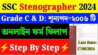 SSC Stenographer Form Fill Up 2024|SSC Form Fill Up 2024|