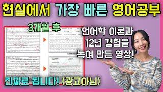 바쁜 성인이 가장 빠르게 영어 늘릴 수 있는 현실적인 영어공부법 l꿀팁대방출