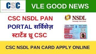 NSDL Pan Card Services Live on CSC Digital Seva CM SHG  CSC NSDL Pan Card Apply