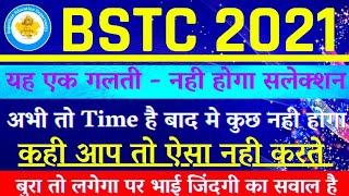 Bstc 2021 | Bstc form date 2021 | Bstc syllabus 2021 | Bstc Online Classes 2021 | LEHAR CLASSES STC