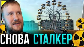 СТАЛКЕР НА МИНИМАЛКАХ || HIT OF CHERNOBYL