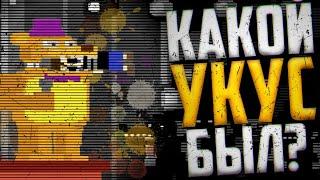 УКУС 87 или 83? Теории Five Nights at Freddy's