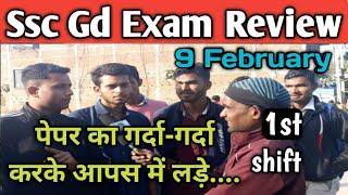 9 February 1st shift ssc gd exam review | ssc gd exam analysis 2023 | ssc gd exam review