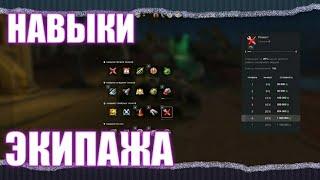 НАВЫКИ ЭКИПАЖА В WoT Blitz | ГАЙД