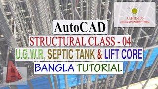 Under Ground Water Reservoir, Septic Tank & Lift Core Reinforcement Details In AutoCAD.