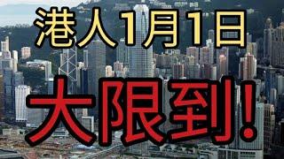 香港政府突然宣布下年1月1號開始!2024年7月6日