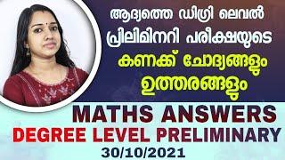 Degree Level Preliminary Maths Answer Key | kerala psc degree level preliminary answers