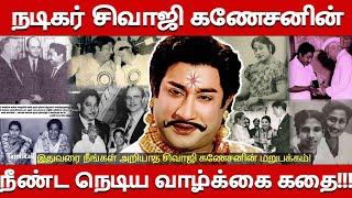 Sivaji Ganesan Real Life Story|Biography, Family, Wife, Children| Unknown Facts| Untold Story