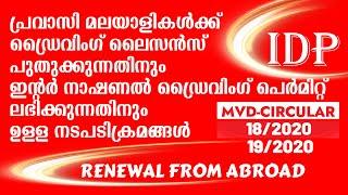 Driving License Renewal and International Driving Permit from Abroad-MVD Cir- 18/2020 and 19/2020