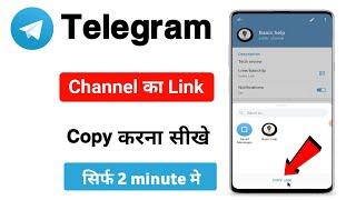 telegram channel ka link kaise copy kare | how to copy telegram channel link | telegram channel link