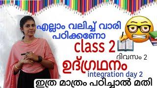 Class 2 integration day 2 annual exam question and answers/tomorrow class 2 udgradhanam day 1,2,3