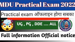 MDU practical exam ऑफलाइन होगा | MDU practical exam online hoga ya offline | MDU practical datesheet