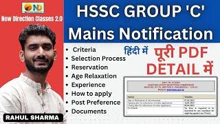 HSSC CET MAINS NOTIFICATION PDF (DETAILED) | HSSC | NEW UPDATE