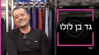 דוקותיים | גד בן לולו