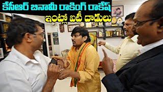 IT Raids On Jabardasth Rocking Rakesh House | KCR Movie | Jordar Sujatha | Daily Culture