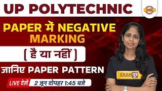 UPJEE Polytechnic 2022 | UPJEE Polytechnic Negative Marking | UP Polytechnic Paper Pattern