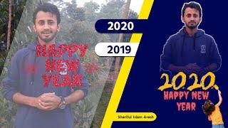 HAPPY NEW YEAR 2020 || GOOD BYE 2019 || SHARIFUL ISLAM ARASH