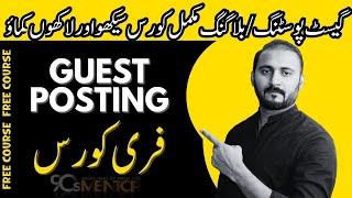 Guest Posting Complete Training Course Tutorial in One Video free in Urdu Hindi