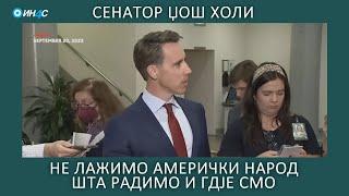 Амерички сенатор Џош Холи: Зашто сам против америчке помоћи Украјини