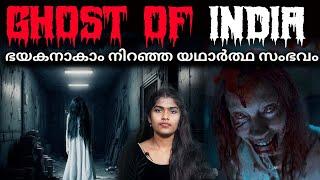 True Horror Story | കേട്ടാൽ ഭയപ്പെടുത്തുന്ന സംഭവം | Wiki Vox Malayalam