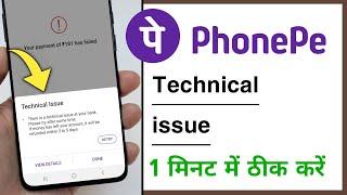 PhonePe Technical issue Fund Not Transfer Problem Solve