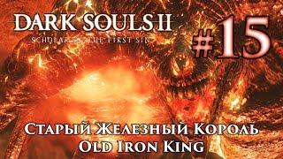 Dark Souls 2: Old Iron King