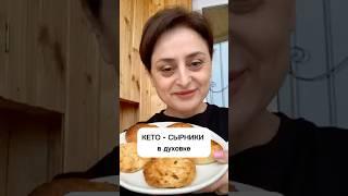 Кето-сырники в духовке