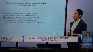 Қазақ тілі пәні бойынша онлайн сабақ8 сынып . Ықшамдалып алынған онлайн сабақ.Қазақша