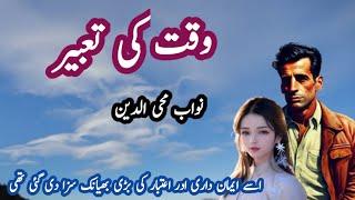 waqt ki tabeer / nawab moheddeen complete crime, thrill story |urdu/hindi| voice over by amna shah