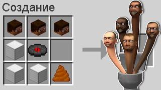 КАК СКРАФТИТЬ ГИДРА СКИБИДИ ТУАЛЕТ В МАЙНКРАФТ ? СЕКРЕТНЫЙ КРАФТ HYDRA SKIBIDI TOILET MINECRAFT