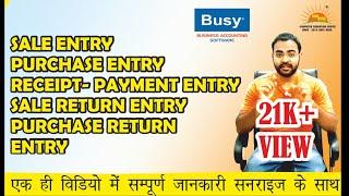 busy me sale purchase ki entry kaise kare ,purchase entry kaise kare, purchase entry in busy