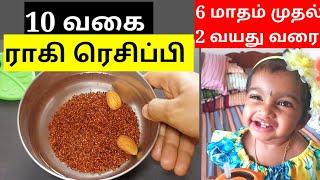 பேபிக்கான 10 வகை ராகி ரெசிப்பி - Best Weight Gaining Ragi Recipes For Babies in Tamil