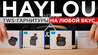 Наушники Haylou MoriPods, MoriPods ANC, Haylou GT1 2022 и Haylou GT5