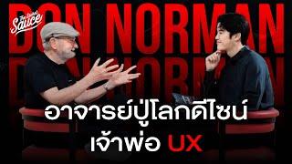 สัมภาษณ์ Don Norman อาจารย์ปู่โลกดีไซน์ เจ้าพ่อ UX | The Secret Sauce EP.814