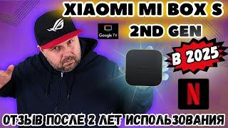 XIAOMI MI BOX S 2025. НАСКОЛЬКО АКТУАЛЕН В 2025 ГОДУ? ОТЗЫВ ПОСЛЕ 2 ЛЕТ ИСПОЛЬЗОВАНИЯ