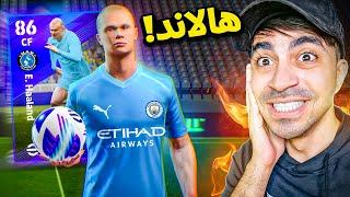 اشتريت هالاند  ( طريق الاحتراف ) - eFootball Mobile