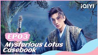 【FULL】莲花楼 EP03：Li Lianhua Poisoning Deepens | Mysterious Lotus Casebook | iQIYI Romance