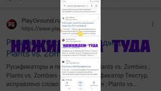 Гайд как скачать русификатор на пвз фьюжн мод 2.1.6