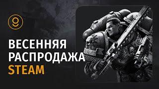 ️ ВЕСЕННЯЯ РАСПРОДАЖА STEAM 2025 – КАК ПОПОЛНИТЬ КОШЕЛЕК СТИМ? #стим #steam