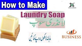 How to make Laundry Soap|Business Formula