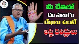 Hasta Samudrika Shastram | Hasta Samudrikam By KVVN Sharma Episode - 1 | Palmistry | Devotional Tree