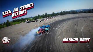 ПАРКОВОЧНЫЕ ВОЙНЫ | MATSURI DRIFT | КАКОЙ ОН ЛЕТНИЙ СТРИТ? #drift #irkutsk #streetdrift