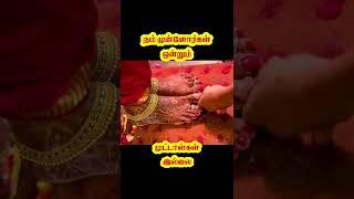 தமிழன் ஒன்றும் முட்டாள் இல்லை | பிரமிக்க வைக்கும் நம் முன்னோர்களின் அறிவியல்|Arivom Tamila #shorts