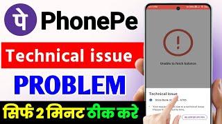 Phonepe balance check problem 2024, phonepe balance check technical issue 2024